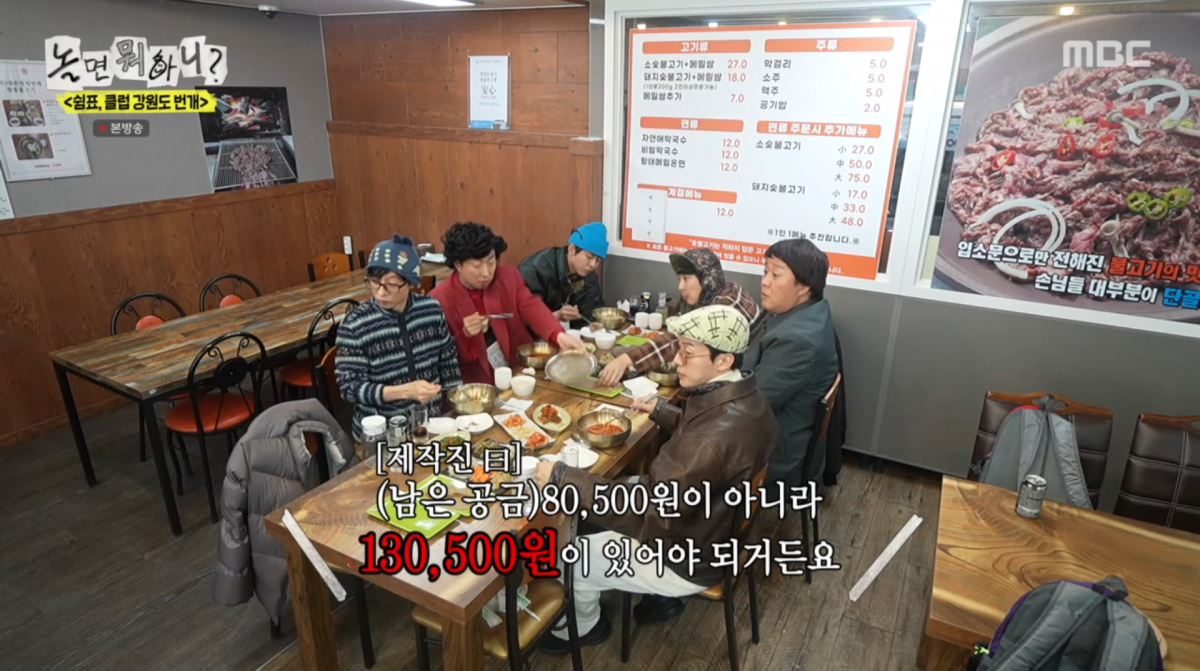 사진=MBC '놀면 뭐하니'