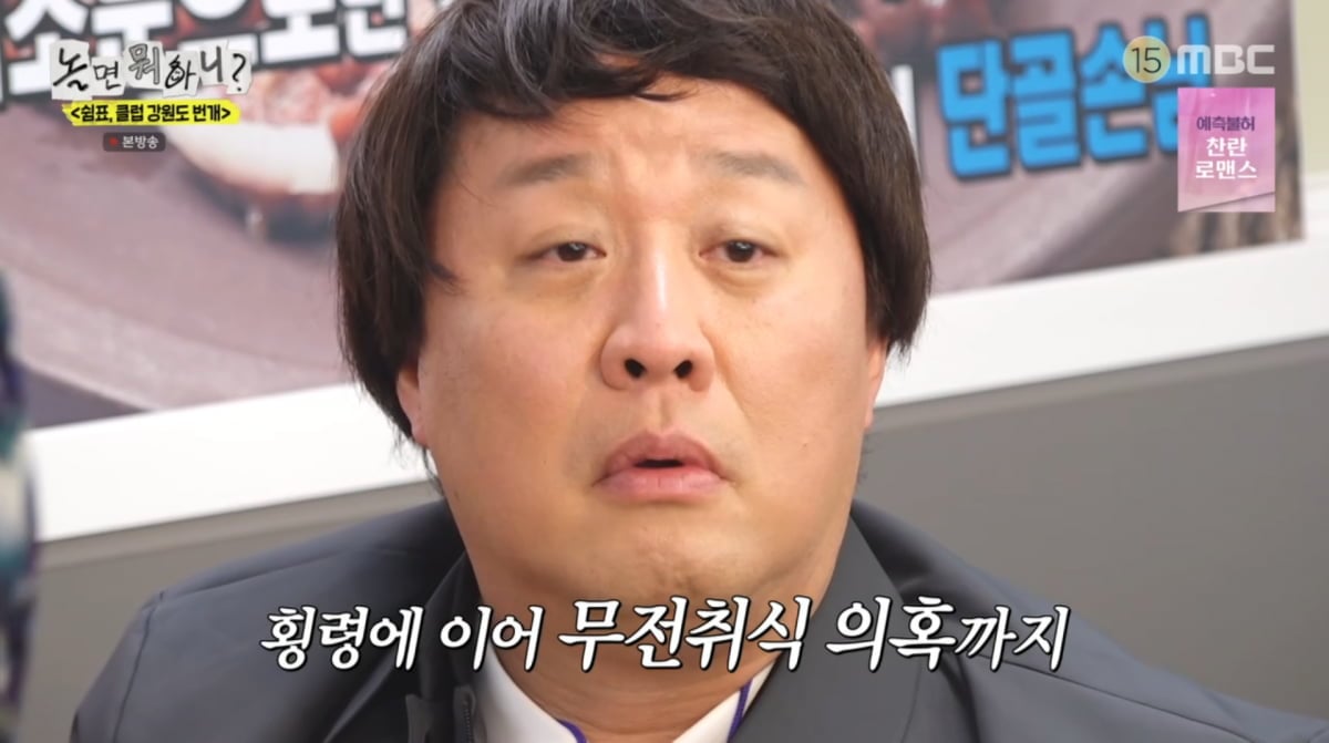 사진=MBC '놀면 뭐하니'