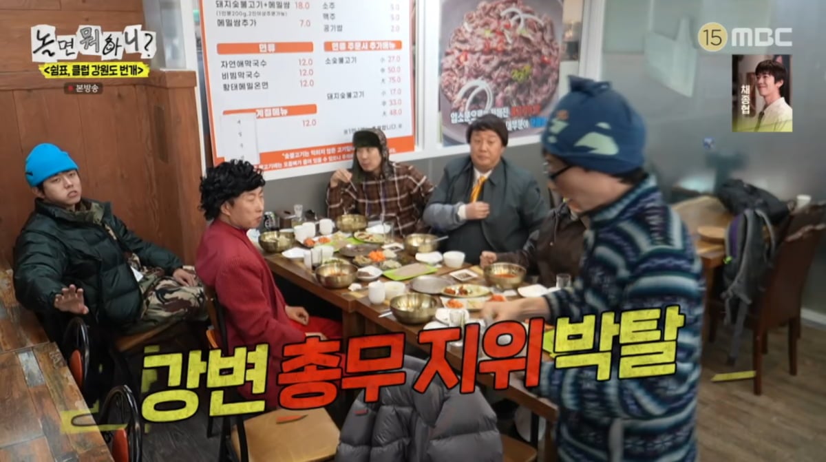 사진=MBC '놀면 뭐하니'