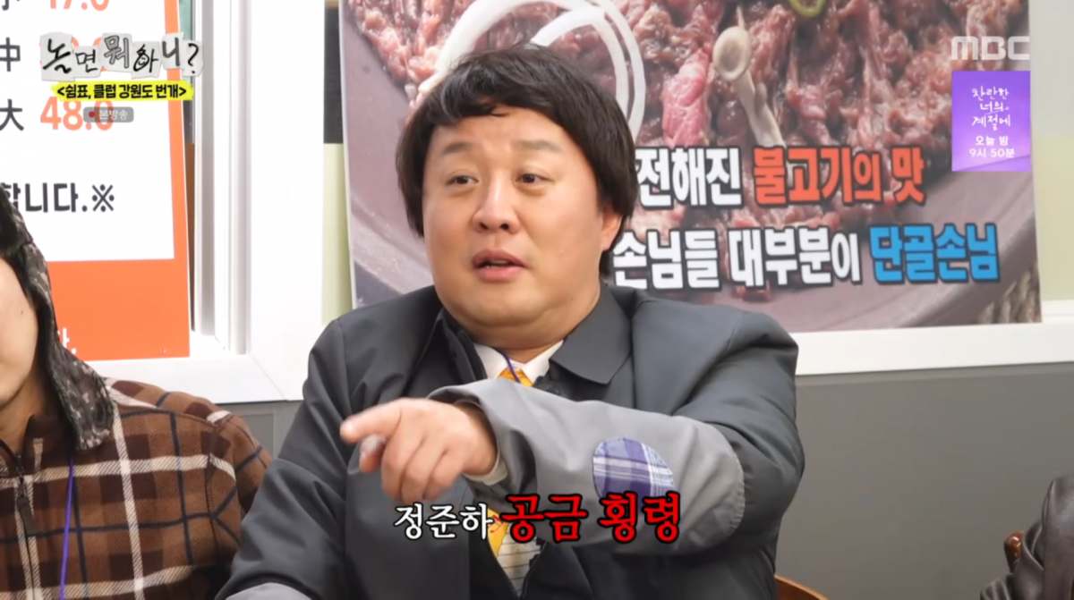 사진=MBC '놀면 뭐하니'