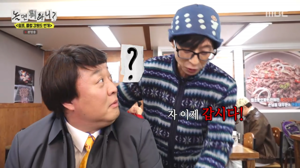 사진=MBC '놀면 뭐하니'