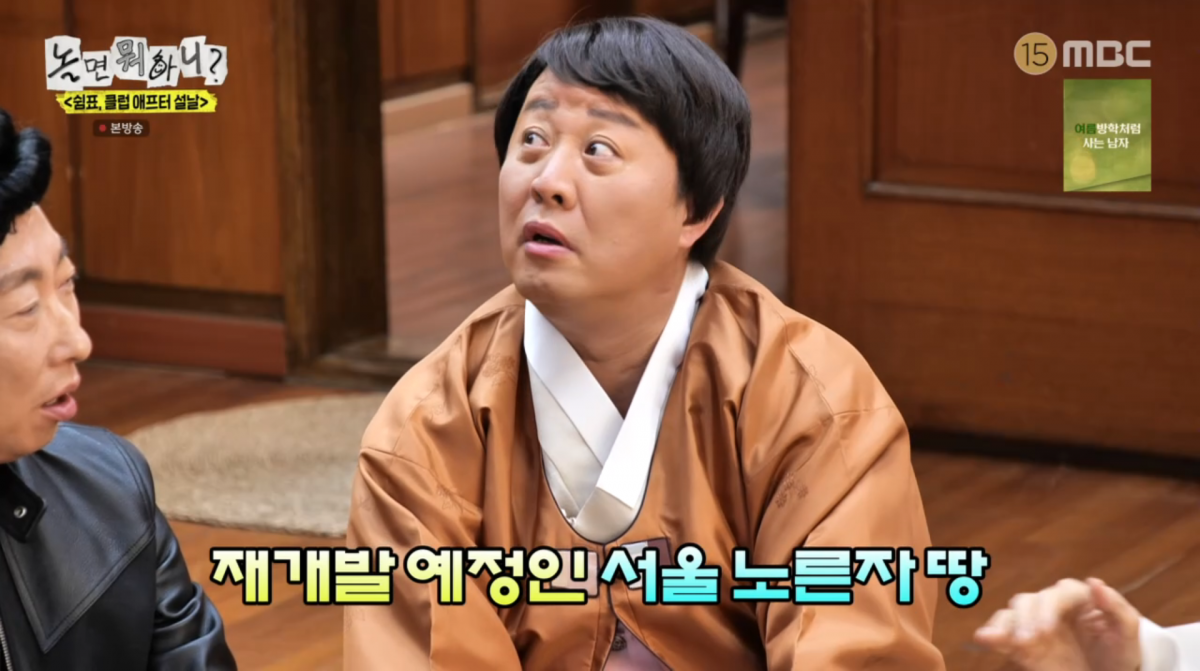 사진=MBC '놀면 뭐하니'