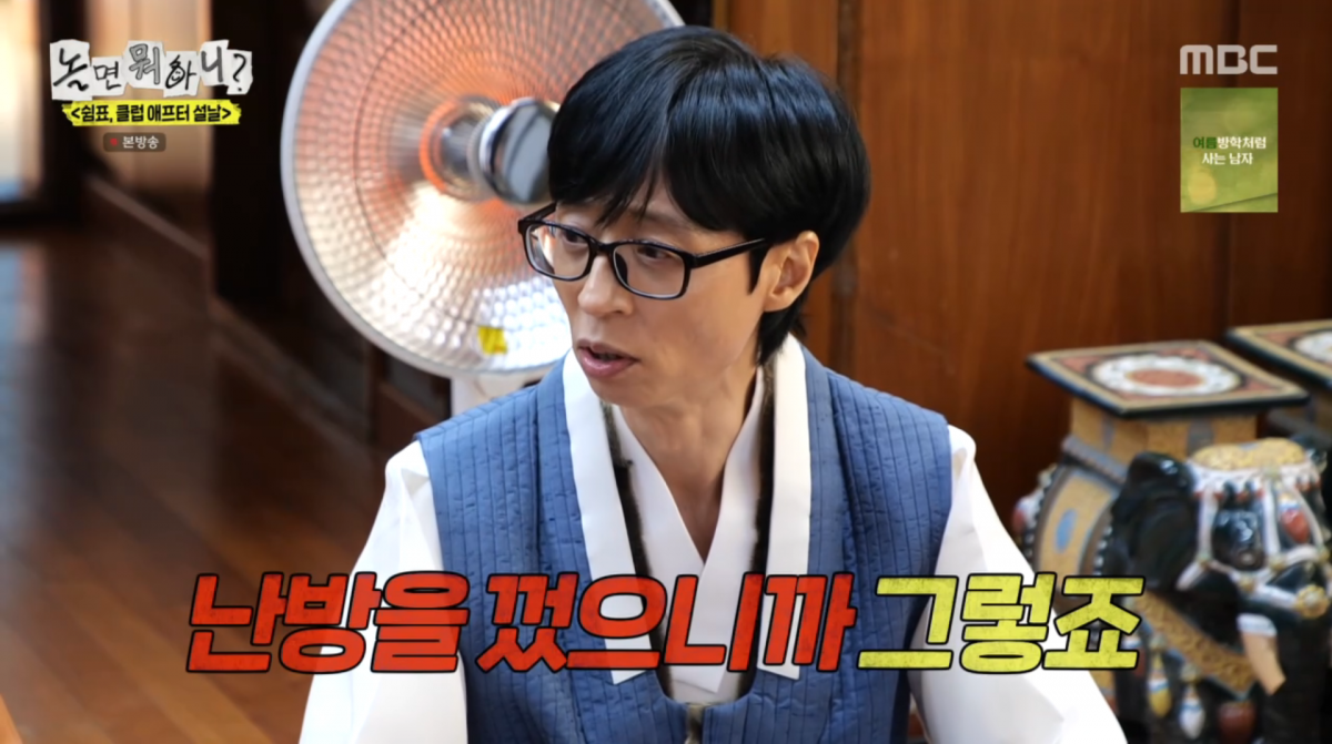 사진=MBC '놀면 뭐하니'