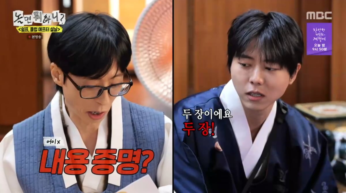 사진=MBC '놀면 뭐하니'