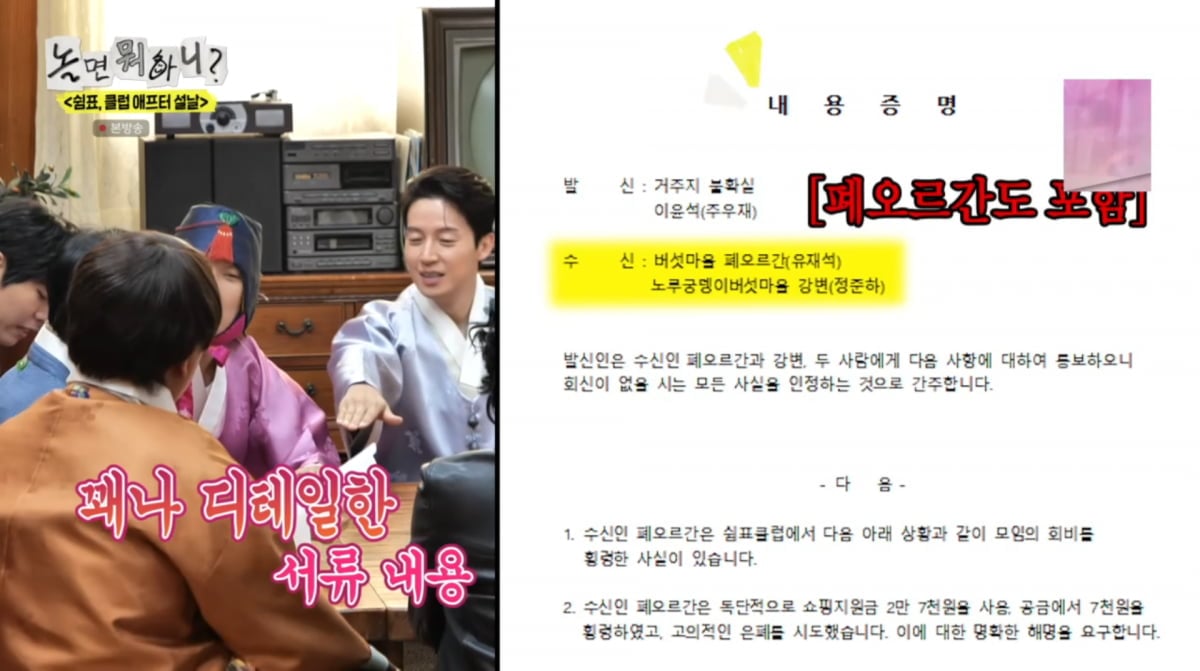 사진=MBC '놀면 뭐하니'