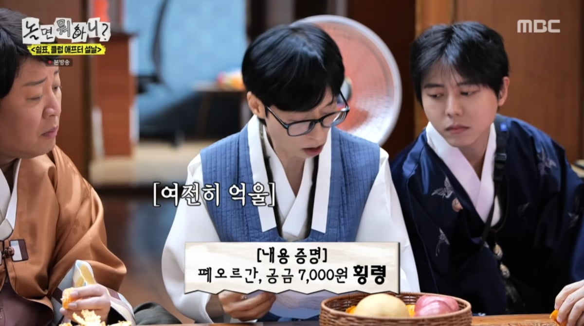 사진=MBC '놀면 뭐하니'