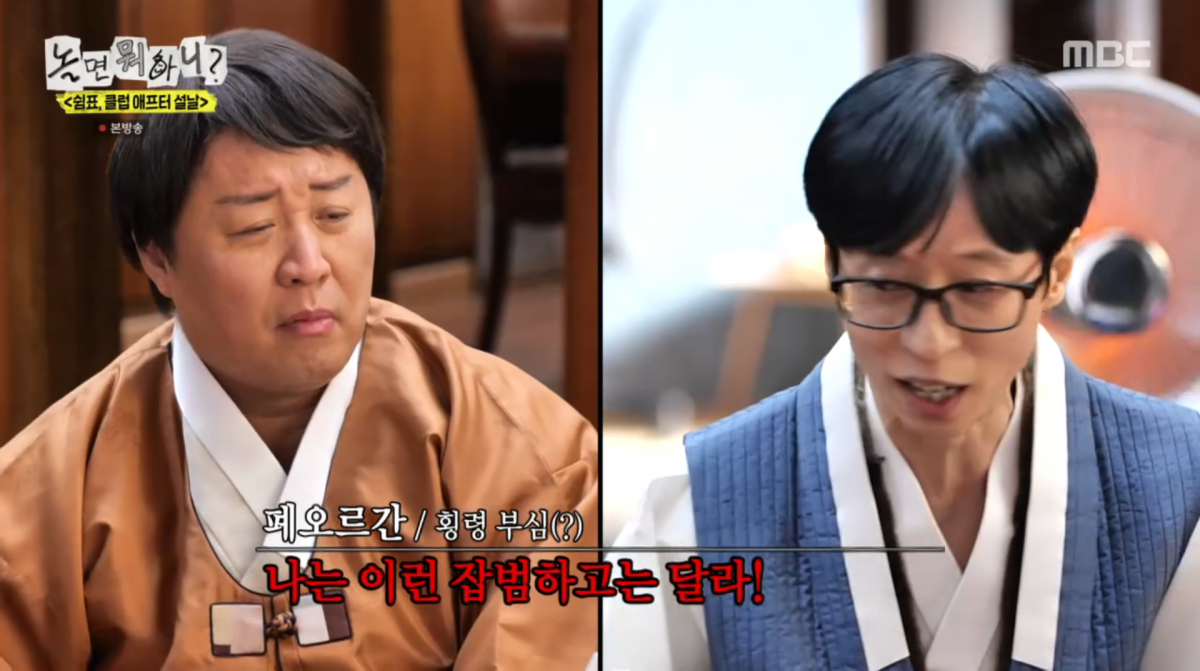 사진=MBC '놀면 뭐하니'