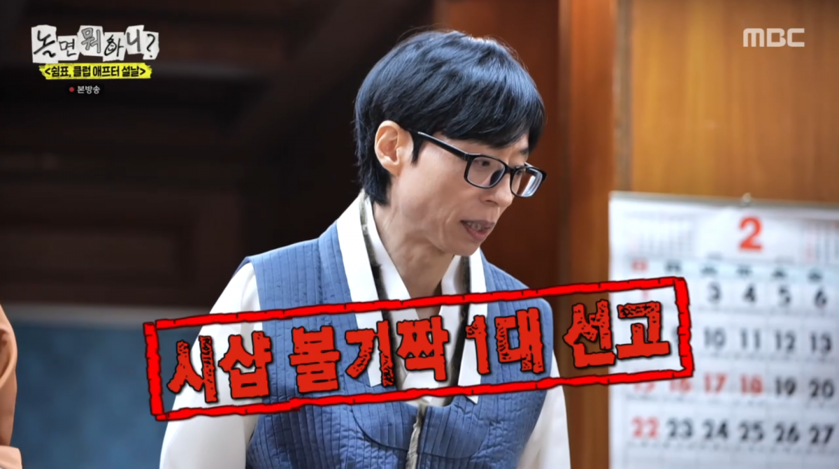 사진=MBC '놀면 뭐하니'