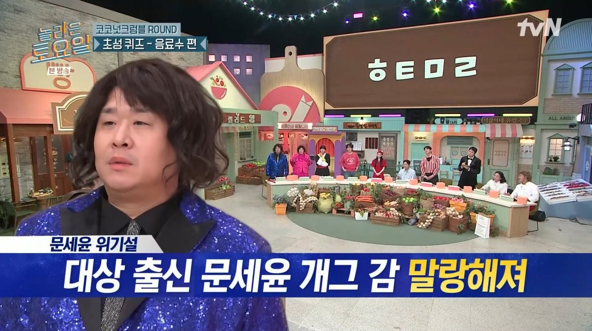 사진=tvN '놀라운 토요일'