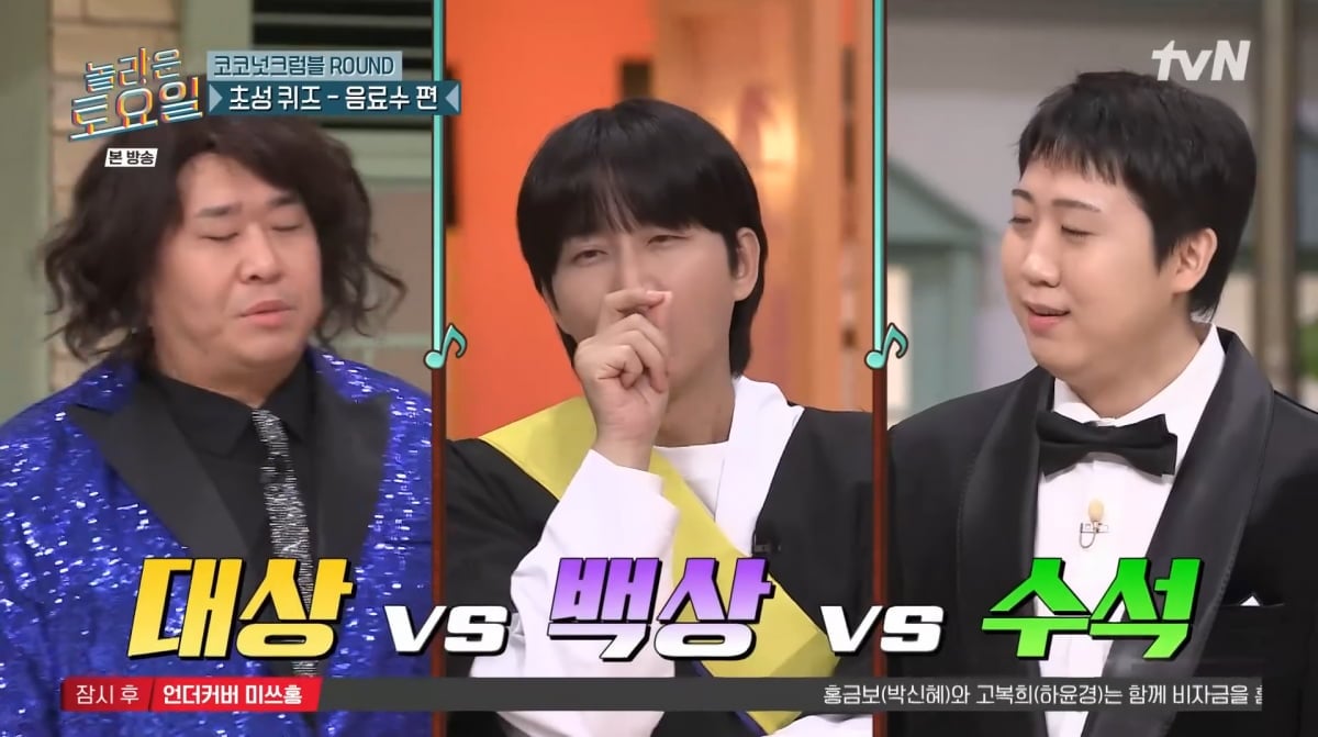 사진=tvN '놀라운 토요일'