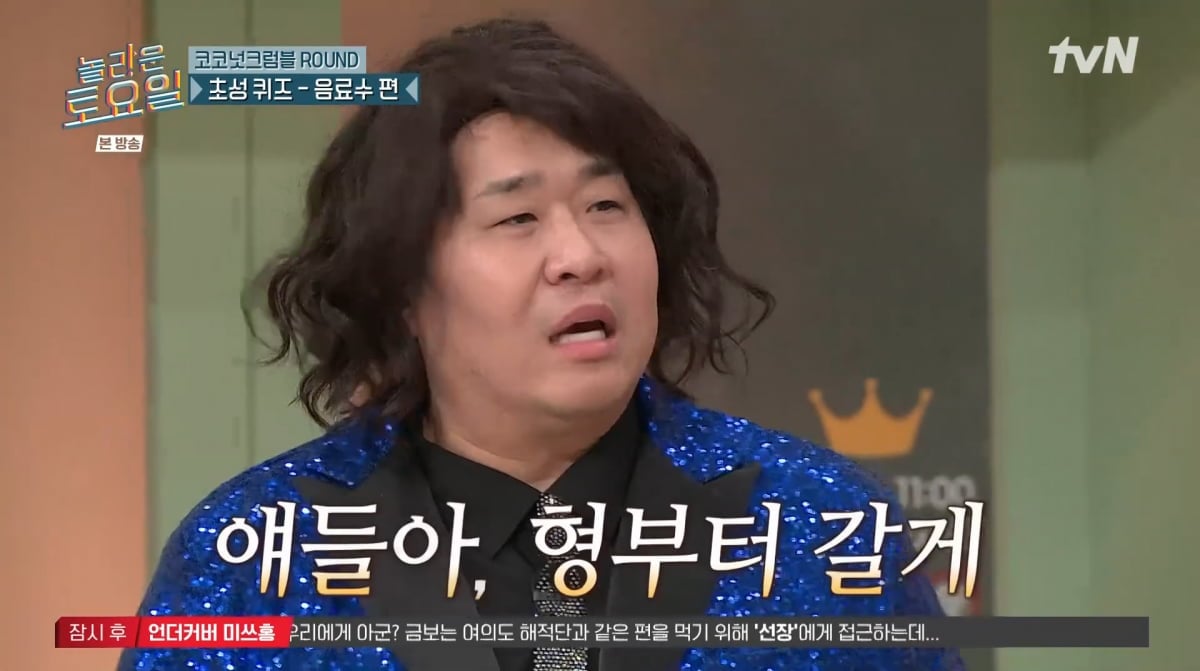 사진=tvN '놀라운 토요일'