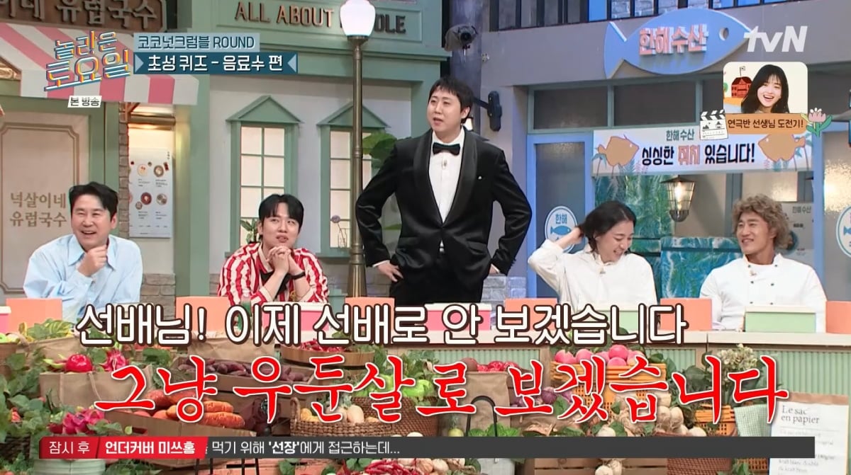 사진=tvN '놀라운 토요일'