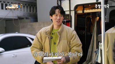 유연석, 소속사와 불화설 불거졌다…"회사에 못 들어가?"('주말연석극')