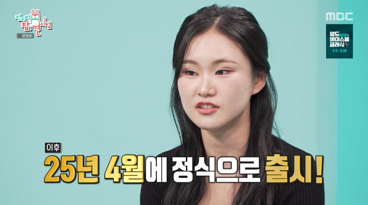 사진=MBC '전지적 참견 시점'