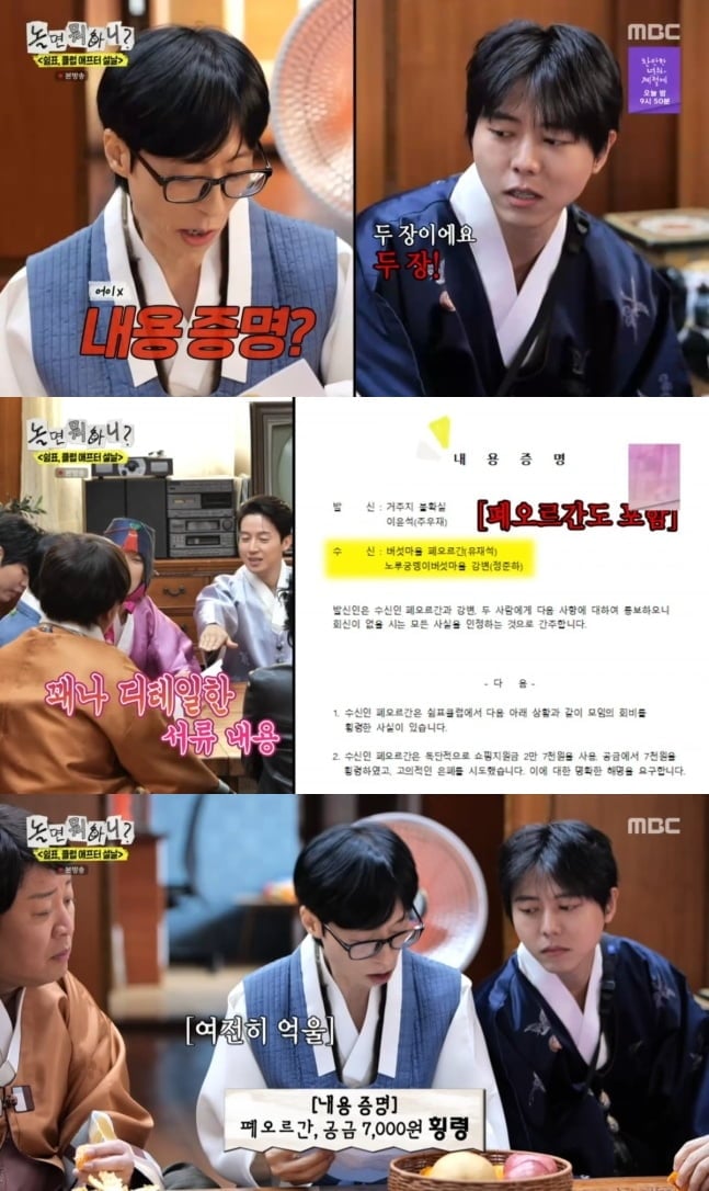 유재석, 결국 고개 숙였다…횡령 내용 증명에 사과, "실수에 의한 것" ('놀뭐')[종합]