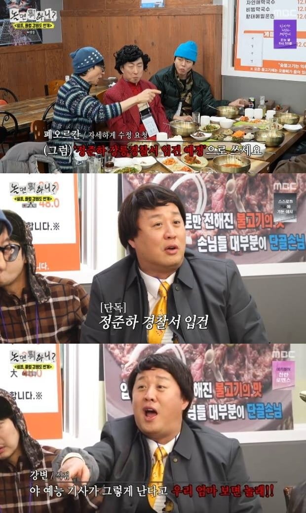 유재석, 결국 고개 숙였다…횡령 내용 증명에 사과, "실수에 의한 것" ('놀뭐')[종합]