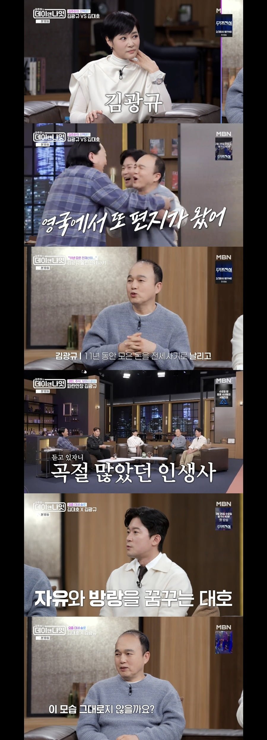 '58세' 김광규, 6살 연하 돌싱 유명인과 핑크빛♥…"너무 예뻐, 여전히 떨려" ('데이앤나잇')[종합]