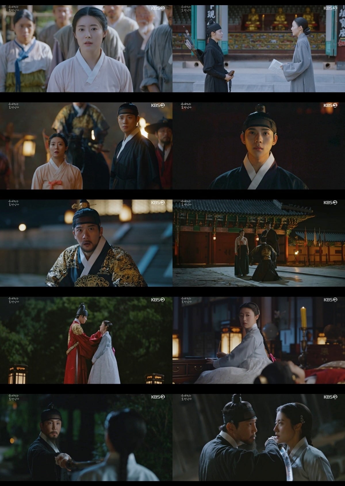 사진 = KBS 2TV '은애하는 도적님아'