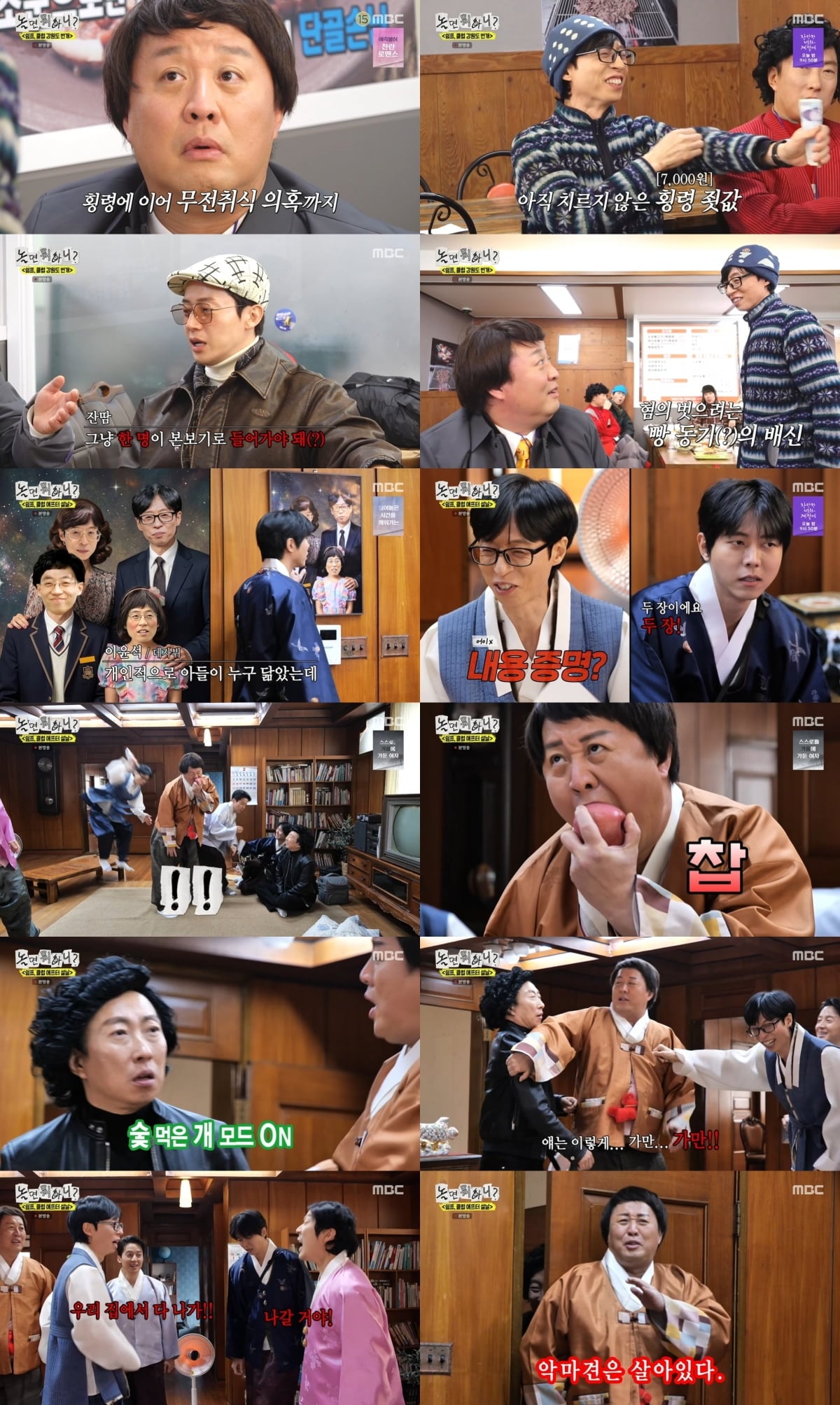 정준하, 공금 횡령 의혹 불거졌다…경찰서 입건 추진, "죗값 받아야" ('놀뭐')[종합]