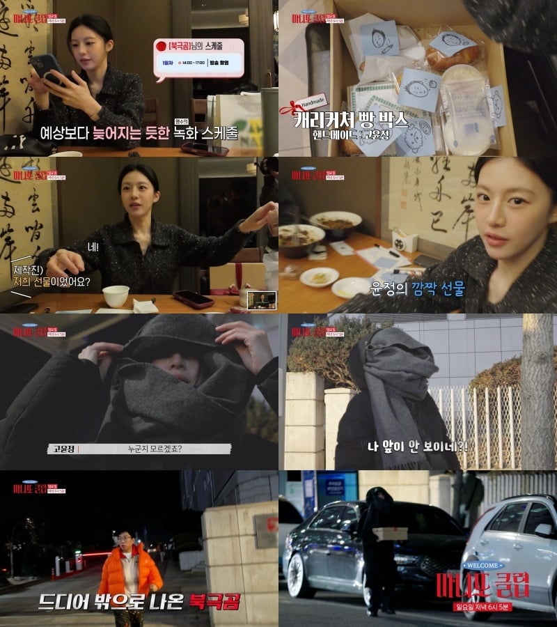 고윤정, 김선호와 ♥핑크빛 1달 만에 기쁜 소식…"사랑이다, 다 준 거" ('마니또클럽')