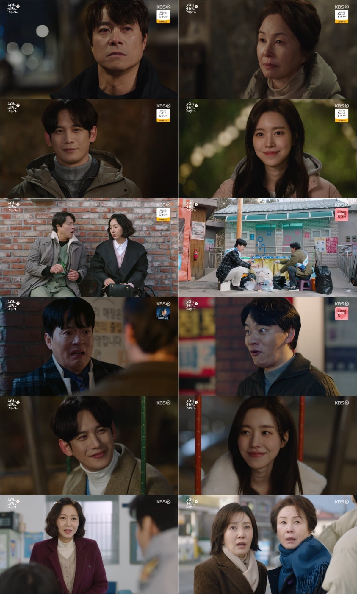 최대철 아내, 권해성과 불륜 관계였다…'김승수♥' 유호정이 현장 목격 ('사랑처방')[종합]