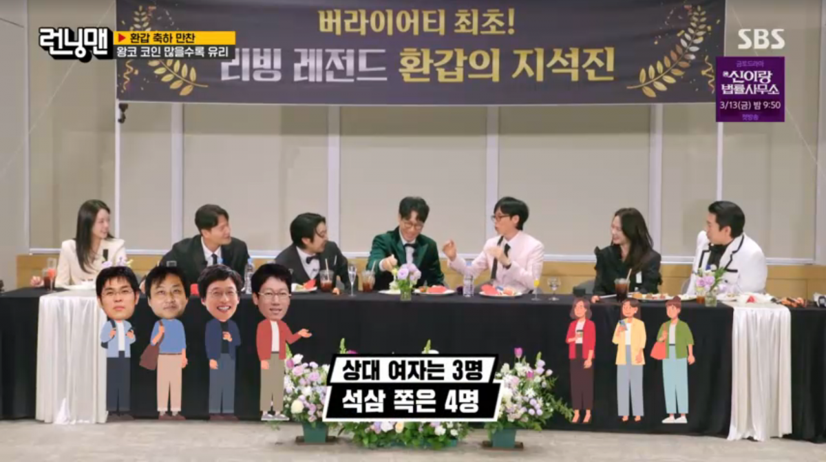 사진=SBS '런닝맨'