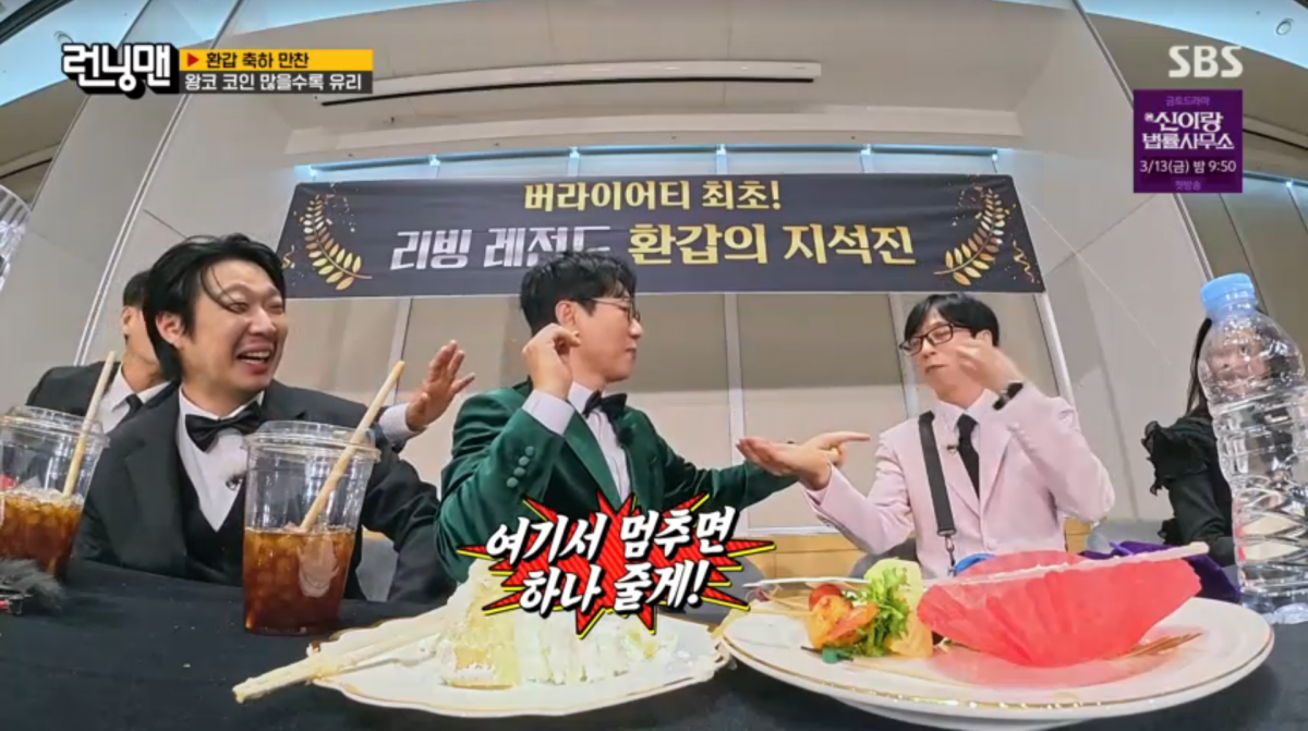 사진=SBS '런닝맨'