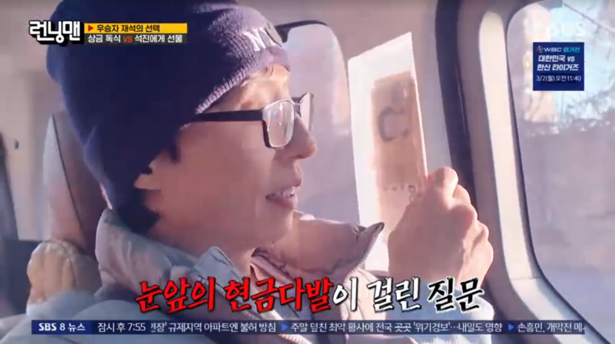 사진=SBS '런닝맨'