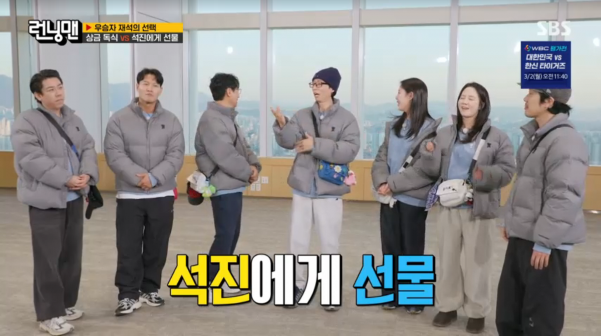 사진=SBS '런닝맨'