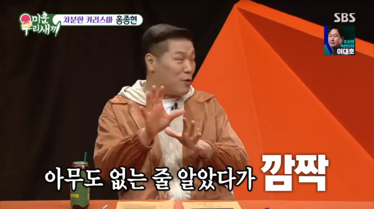 사진=SBS '미운 우리 새끼'