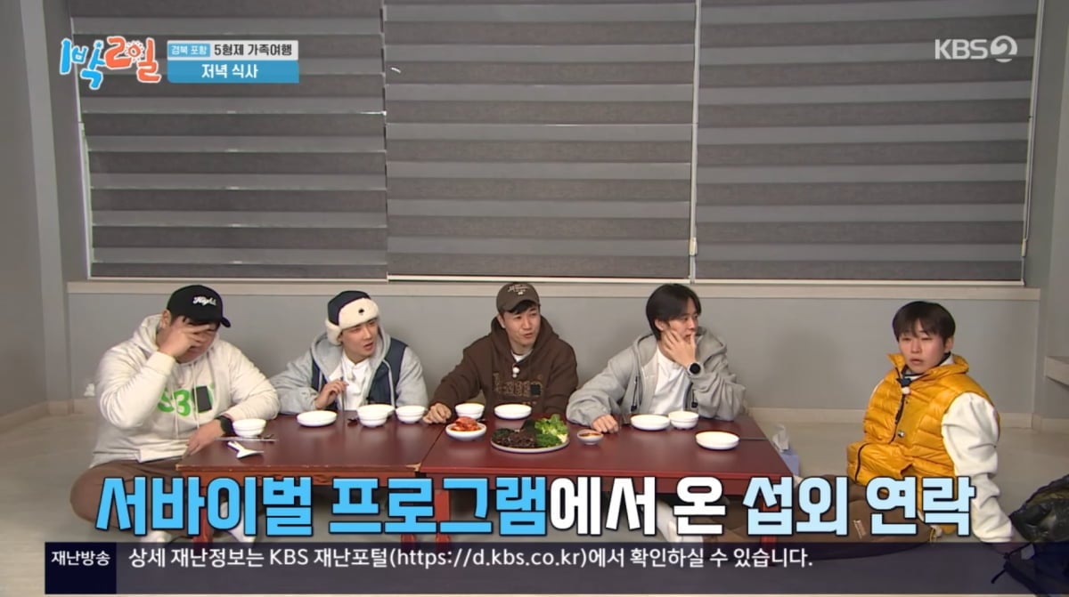 사진=KBS2 '1박 2일'