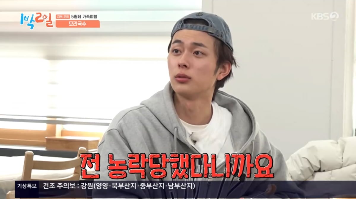 사진=KBS2 '1박 2일'