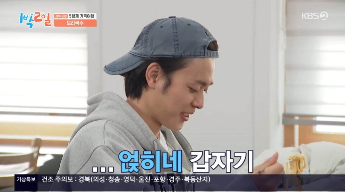 사진=KBS2 '1박 2일'