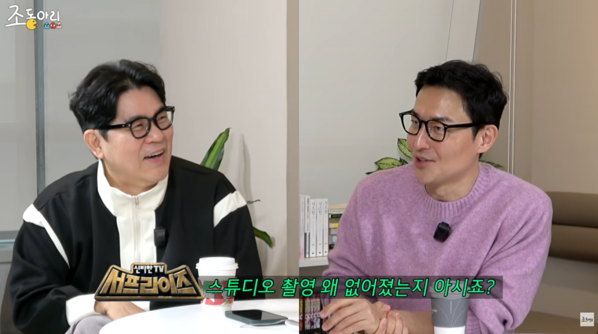 사진=유튜브 '조동아리'