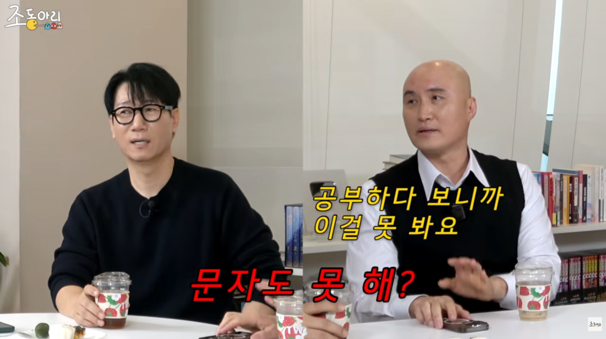 사진=유튜브 '조동아리'