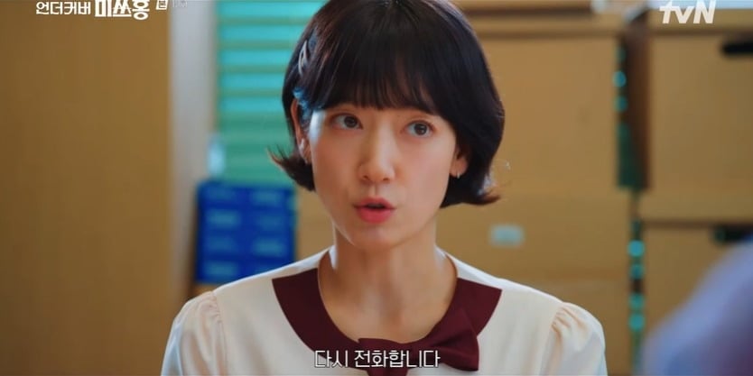 사진 =  tvN '언더커버 미쓰홍' 