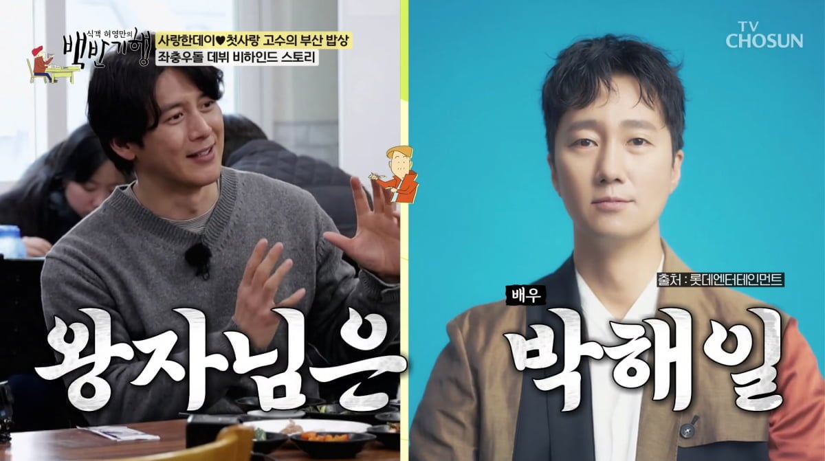 사진=TV조선 '식객 허영만의 백반기행'