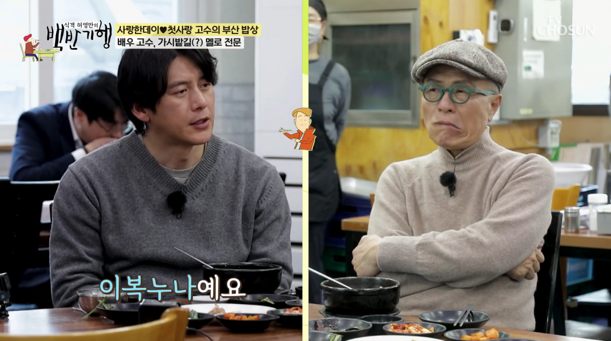 사진=TV조선 '식객 허영만의 백반기행'