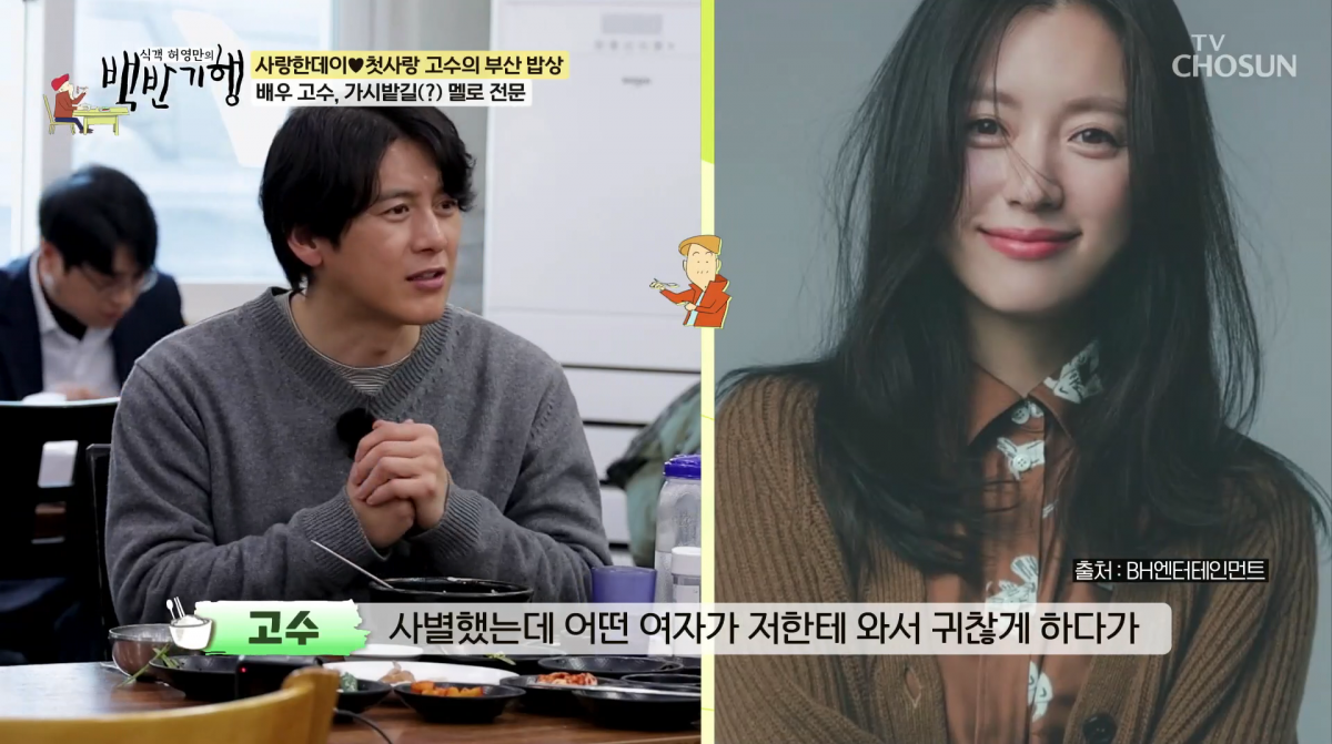 사진=TV조선 '식객 허영만의 백반기행'