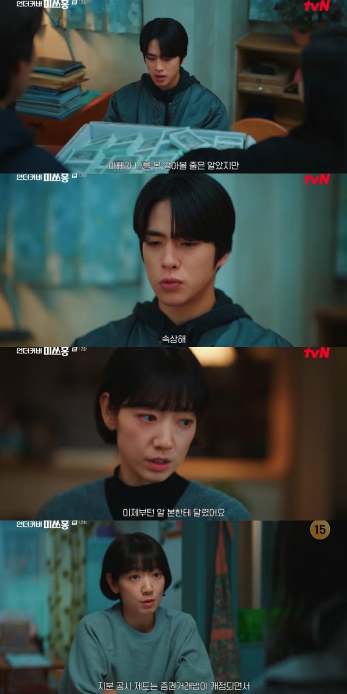 박신혜, 100억 비자금 탈취 성공→조한결, 정의 위한 결단 "父 속여 속상해" ('언더커버 미쓰홍') [종합]