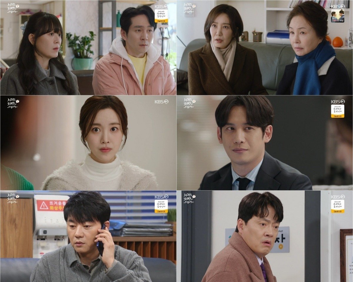 사진='사랑을 처방해 드립니다' 캡처