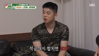 그리, 군대에서 2천만원 모았다…"월급 150만원"