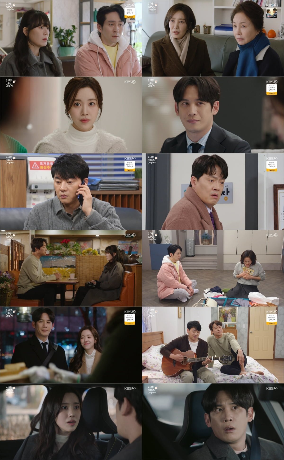 사진 제공: KBS 2TV 주말드라마  방송 캡처