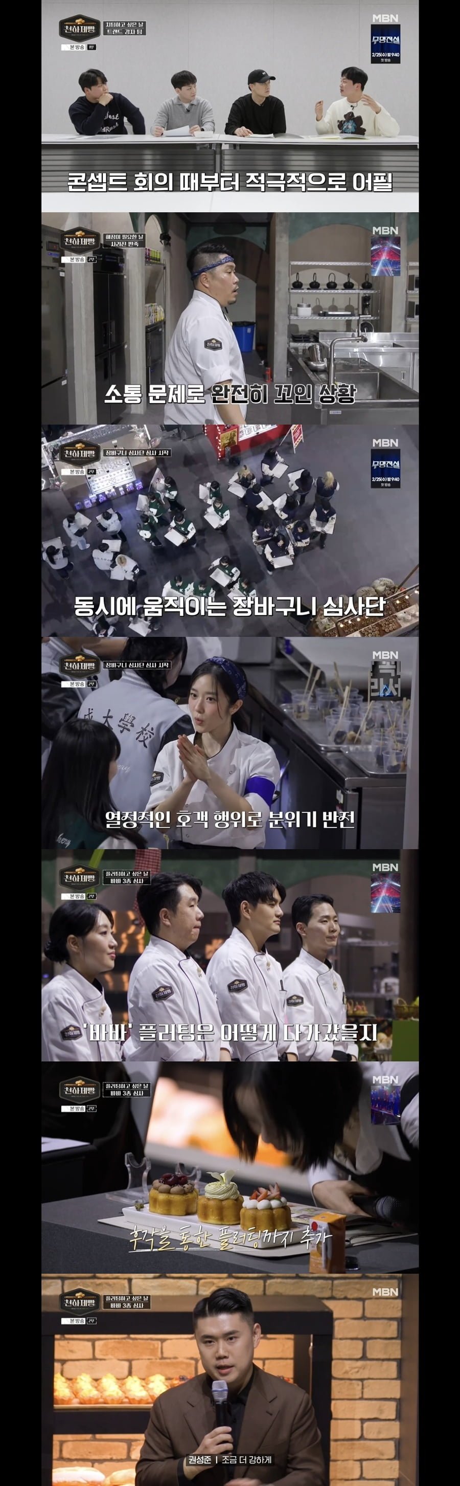 이혜성, 결국 사과했다…대형 사고쳤는데 "나서는 성격 아냐, 절박해" ('천하제빵')[종합]