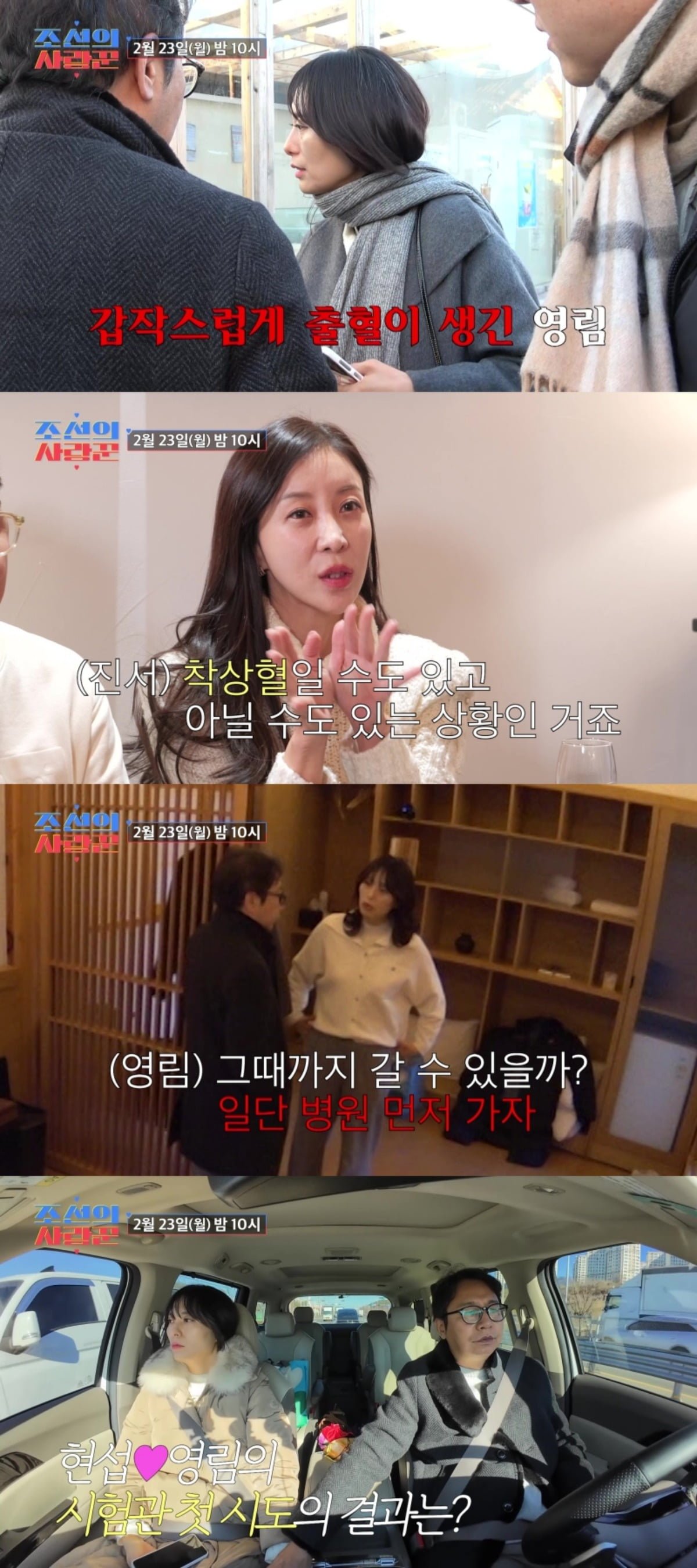 사진제공=TV CHOSUN ‘조선의 사랑꾼'