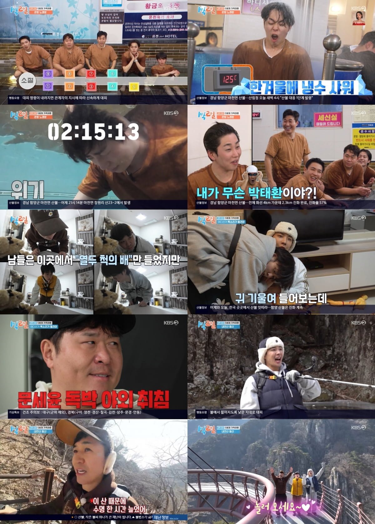 / 사진 = KBS 2TV '1박 2일 시즌4' 방송 캡처