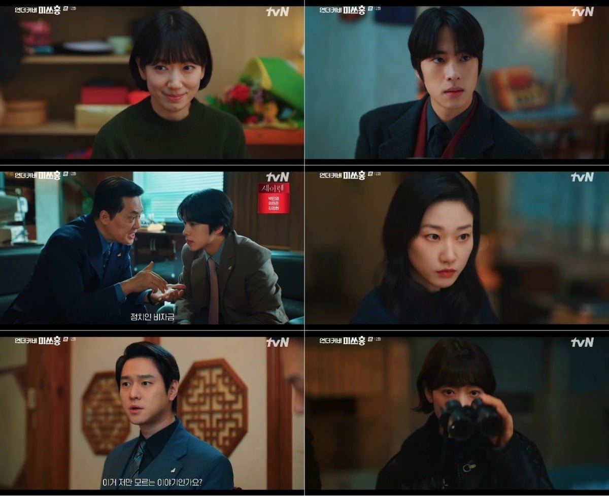 사진='언더커버 미쓰홍' 캡처