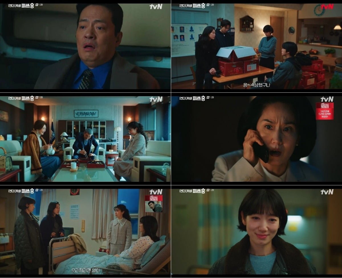 사진='언더커버 미쓰홍' 캡처