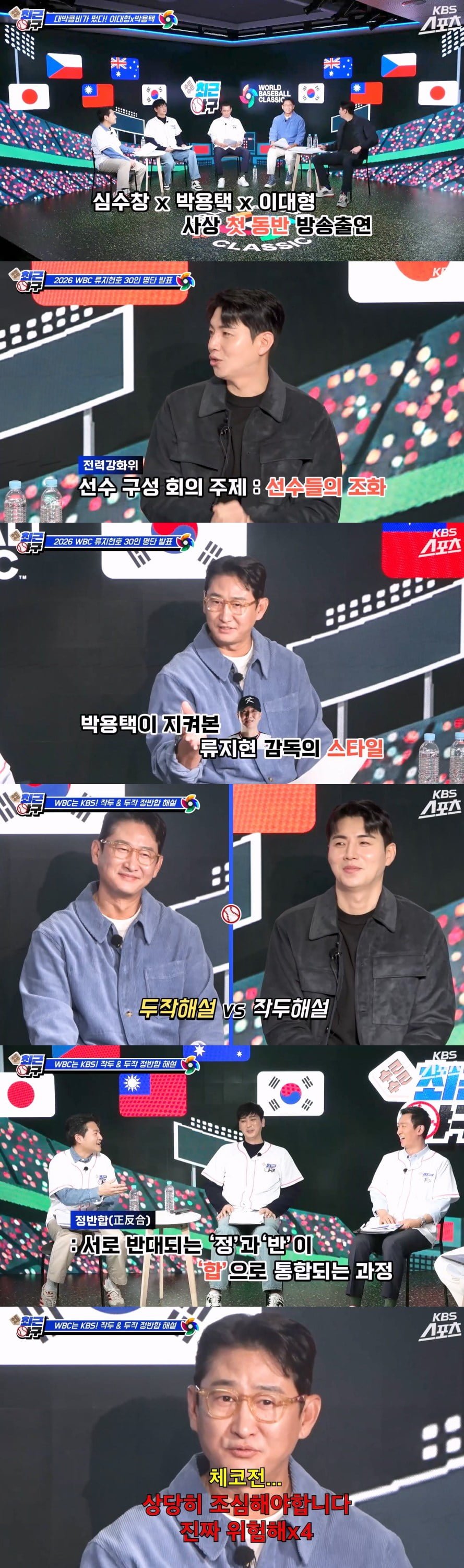 / 사진 출처 = ‘수근수근 최근야구’ 캡처