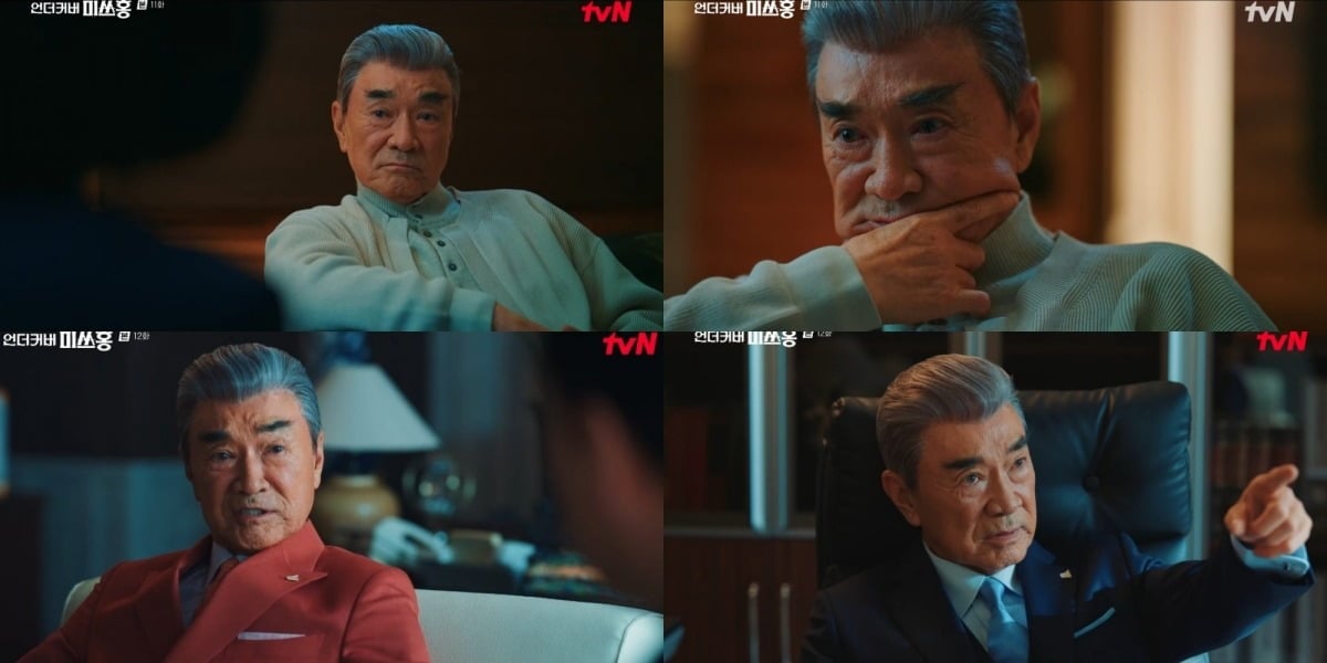 사진='언더커버 미쓰홍' 캡처